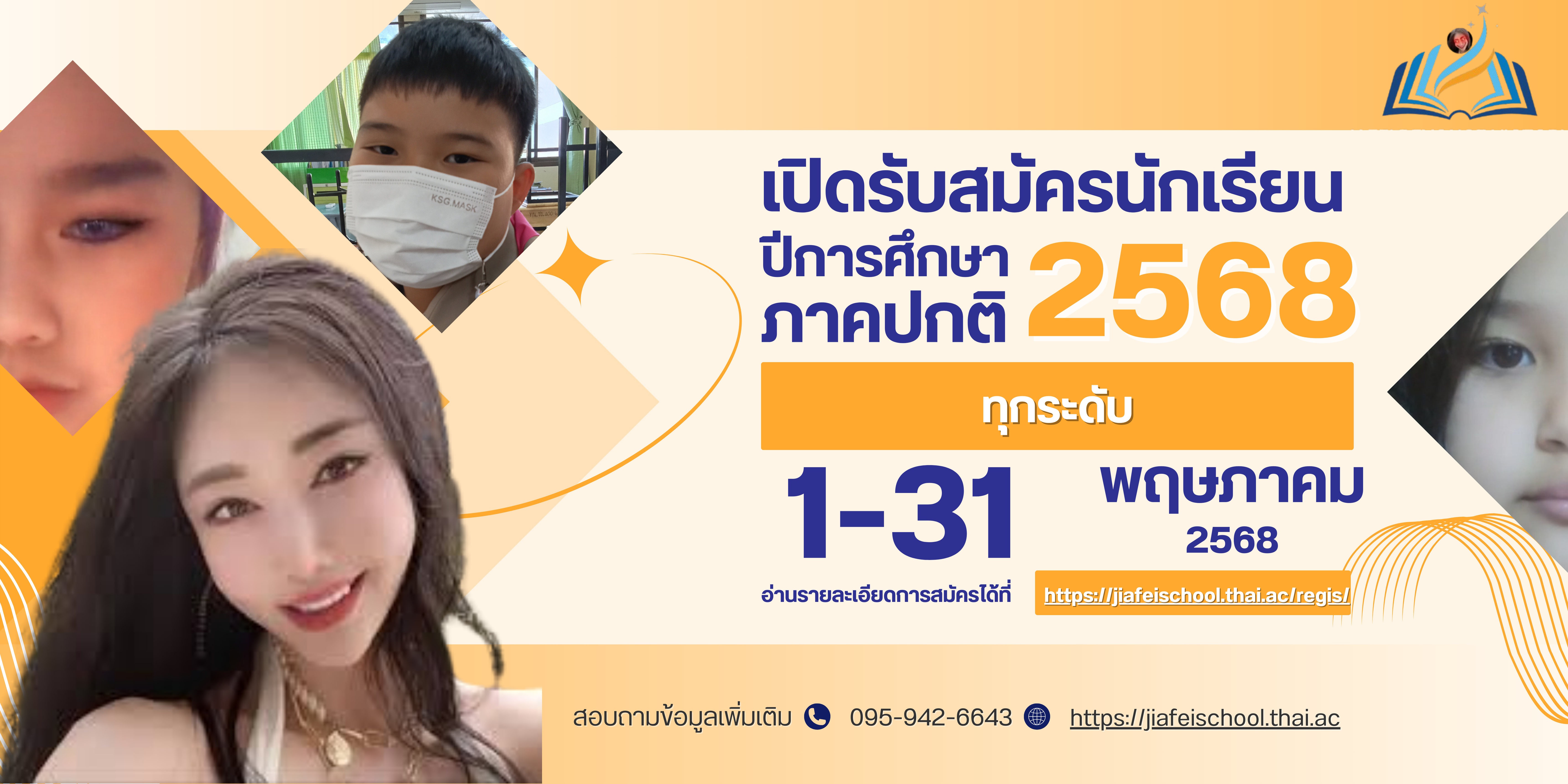  สีน้ำเงิน ทางการ รับสมัครนักเรียน ป้าย แบนเนอร์.png